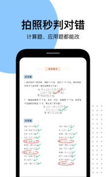 爱作业安卓版下载v5.0.4截图3