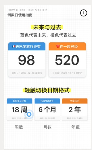 倒数日倒数日.Days Matter