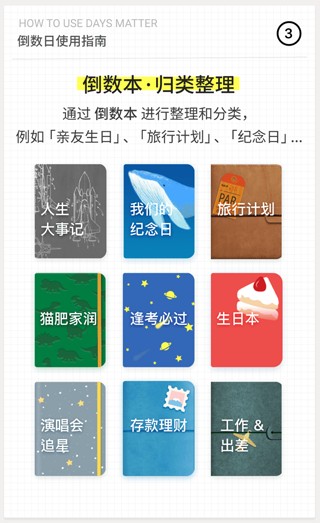 倒数日倒数日.Days Matter