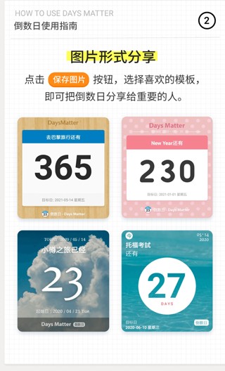 倒数日倒数日.Days Matter