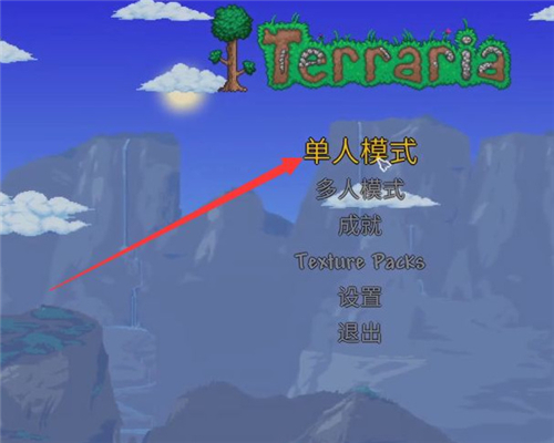 泰拉瑞亚1.4.4中文版手机版