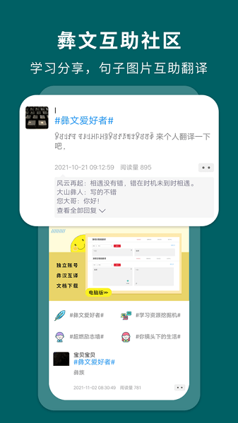 彝文翻译通截图2