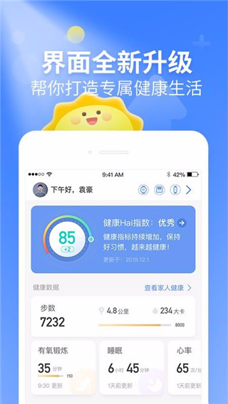 乐心健康截图2