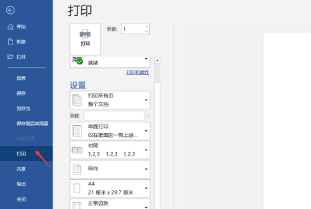 worda3变a4排版打印方法