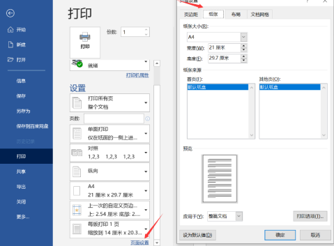 worda3变a4排版打印方法