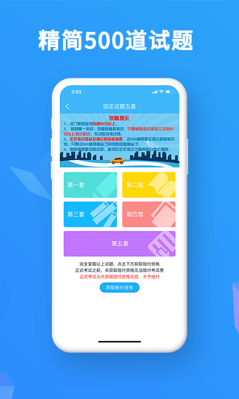 驾考精灵正版截图1