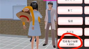 樱花校园模拟器正版无广告中文版最新版