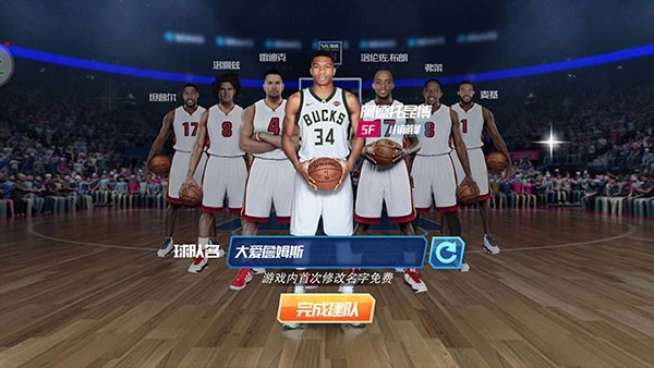 nba篮球大师正版