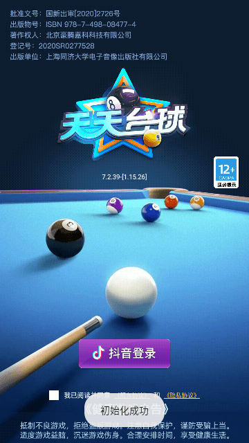 天天台球单机版截图1
