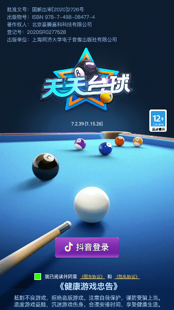 天天台球单机版截图2