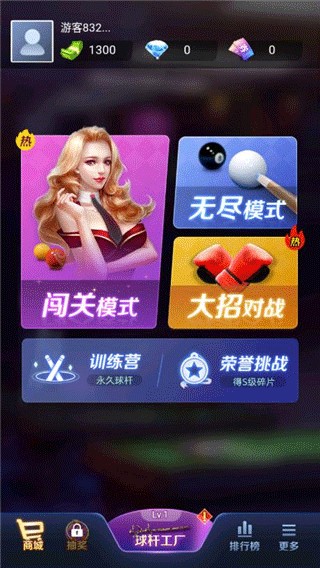 天天台球免广告版