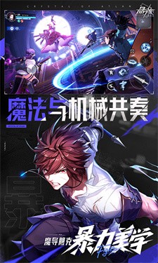 晶核手游下载截图1