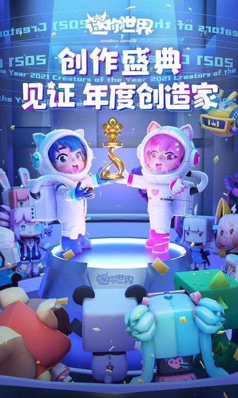 迷你世界1.43.0版本下载截图1