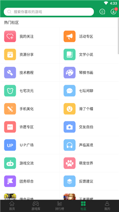 7723游戏盒旧版本4.5.2