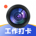 打卡水印相机