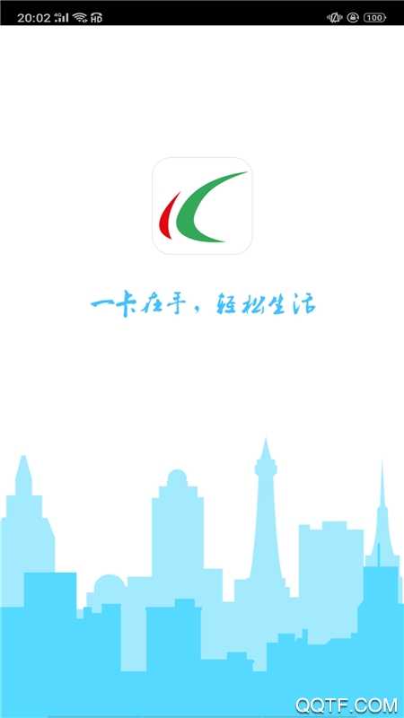 哈尔滨城市通app