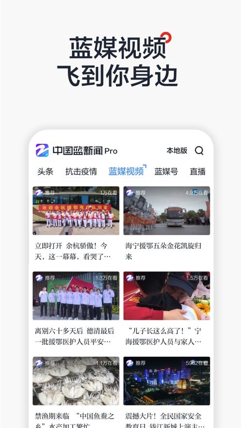中国蓝新闻app