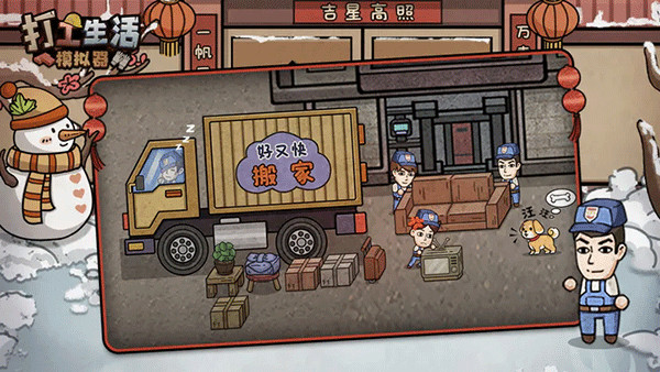 打工生活模拟器先锋服截图5