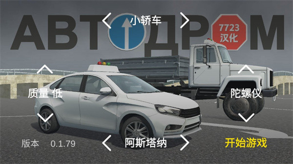 考驾照模拟器截图1