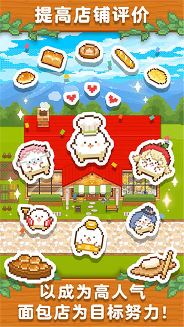妖精面包房手机中文版截图3