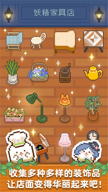 妖精面包房手机中文版截图5