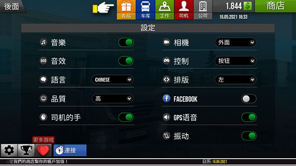 遨游中国2汉化版截图3