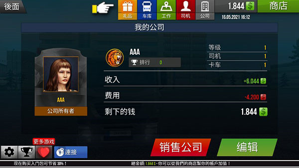 遨游中国2汉化版截图4