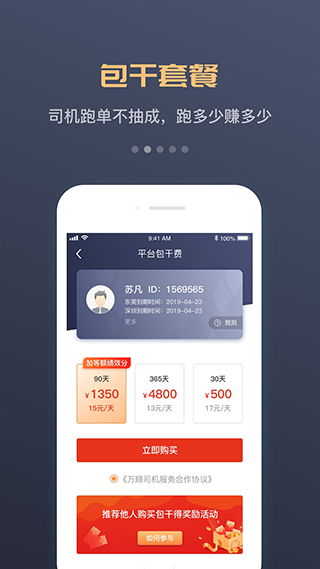 万顺叫车app