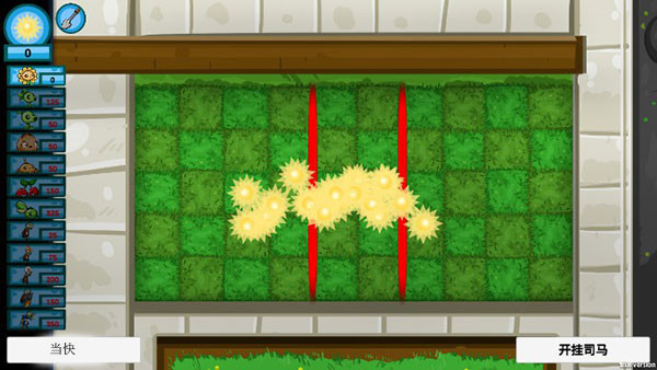 植物大战僵尸内置修改器