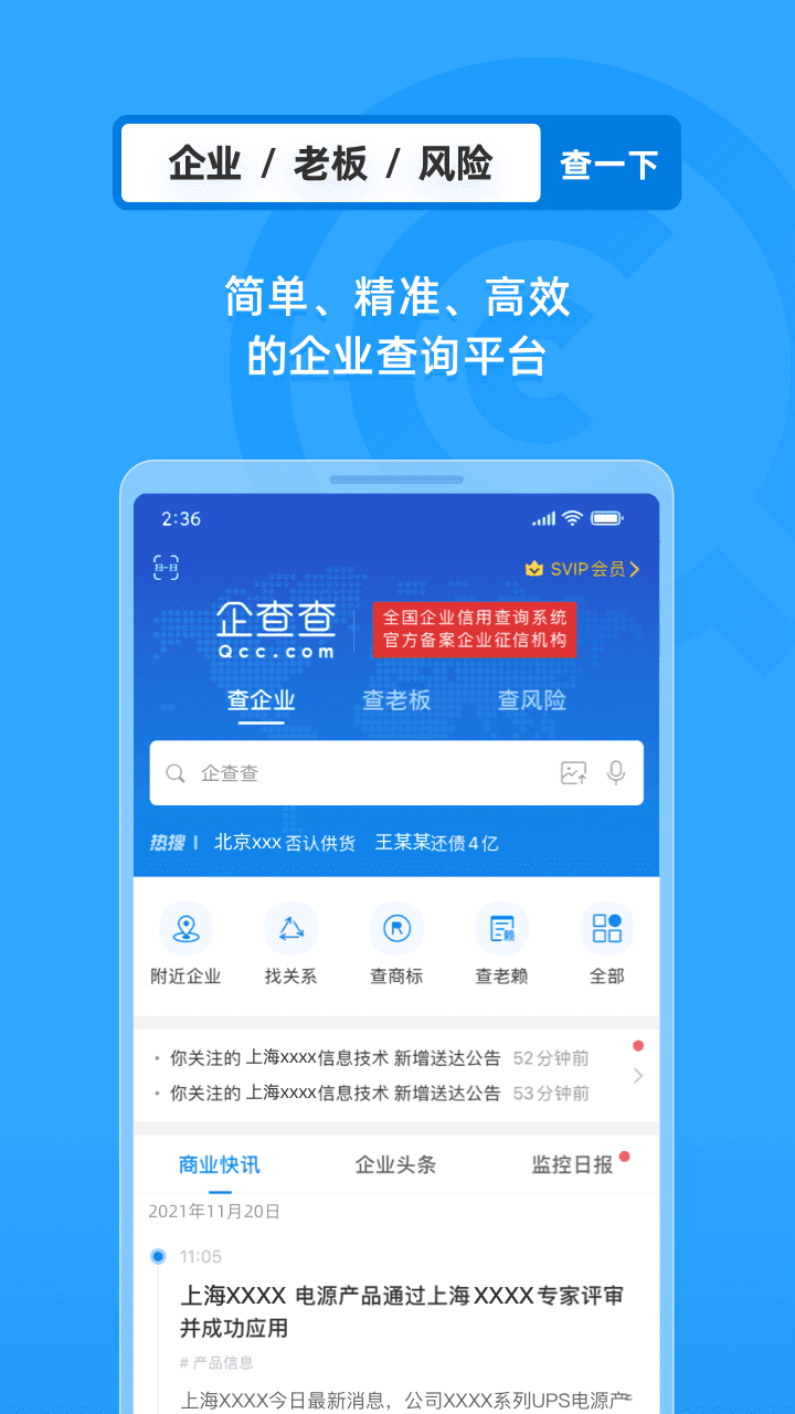 企查查app