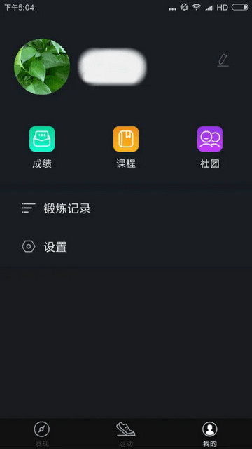 高校体育app截图4