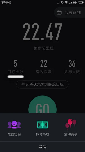 高校体育app截图1