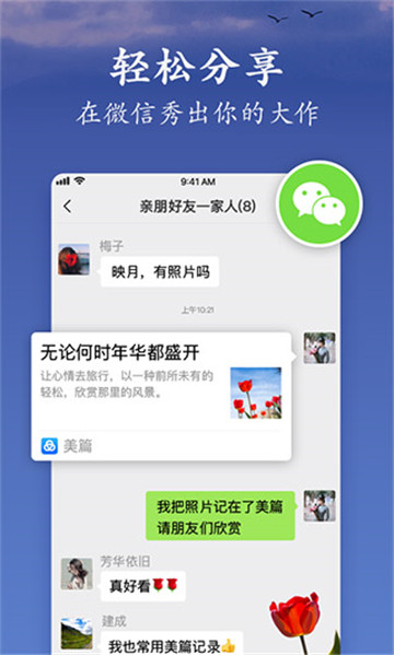 美篇制作app截图4