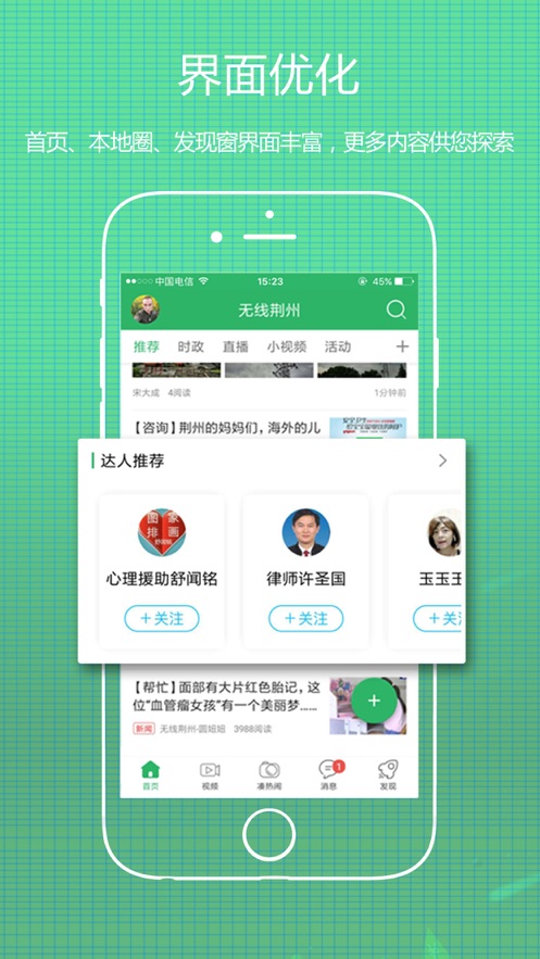 无线荆州app