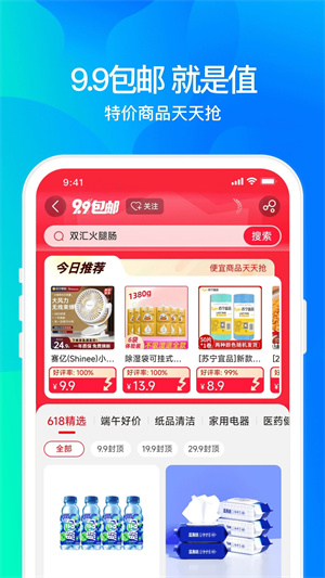 苏宁易购app