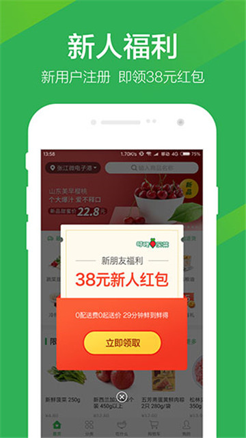 叮咚买菜app截图5