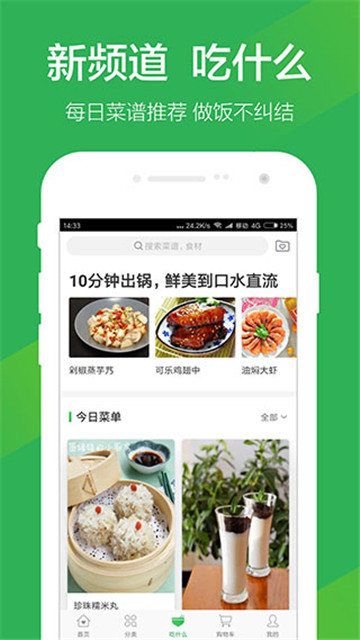 叮咚买菜app截图4