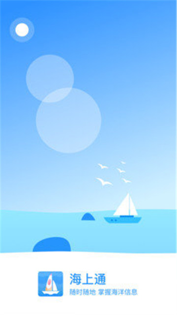 海上通全国各渔场天气预报截图1