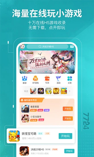 7742游戏盒子截图1