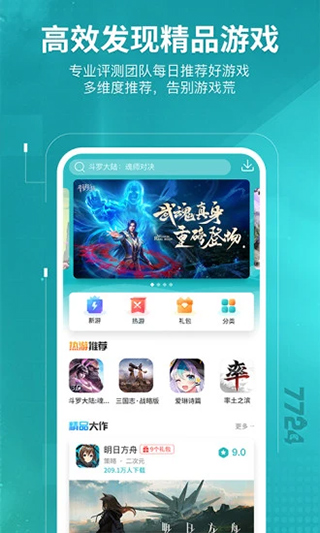 7742游戏盒子截图3