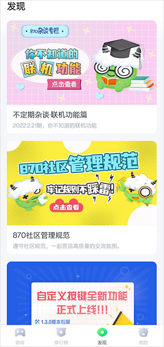 870游戏官方正版截图3