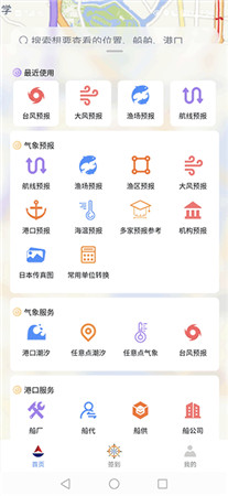 海上通app