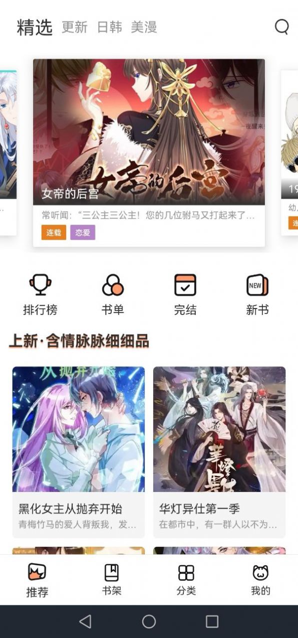 猫上漫画截图3