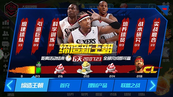 nba篮球大师无限内购正版