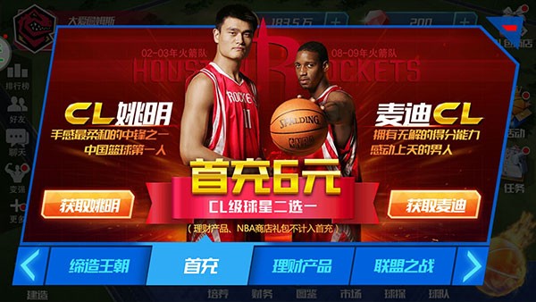 nba篮球大师无限内购正版