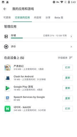 google play官方版截图1
