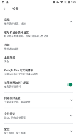 google play官方版截图3