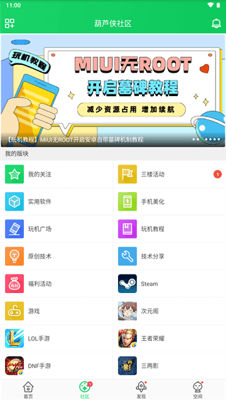 葫芦侠正版最新版截图1