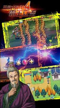 三国大时代正版截图2