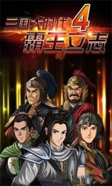 三国大时代正版